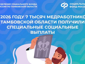 В Тамбовской области к 2026 году более 7 000 медиков получили целевые социальные выплаты